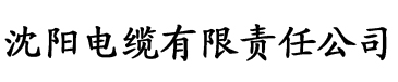 快播香蕉视频电缆厂logo